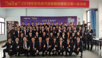 玉柴物流集團勇奪“乘龍杯”2018東風(fēng)柳汽銷售精英技能大賽冠軍！