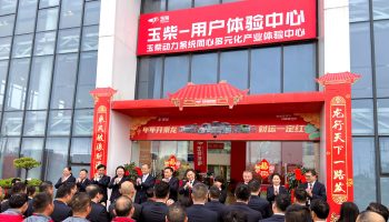 開(kāi)工大吉！李漢陽(yáng)、申光一行到玉柴物流集團(tuán)拜年送祝福